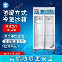 英鹏防爆冰箱制造商 冷藏柜-200LC500L