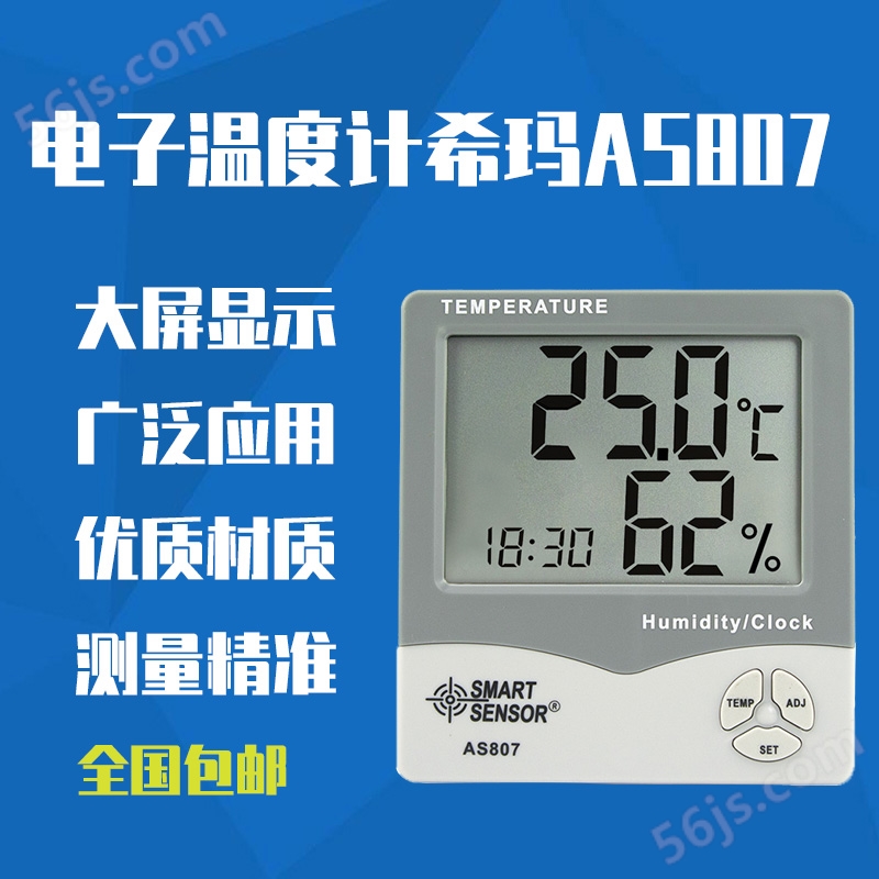 AS807温湿度计指导价格