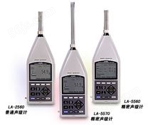 日本小野 LA-5570/LA-5560/LA-2560 高性能声级计 噪音计
