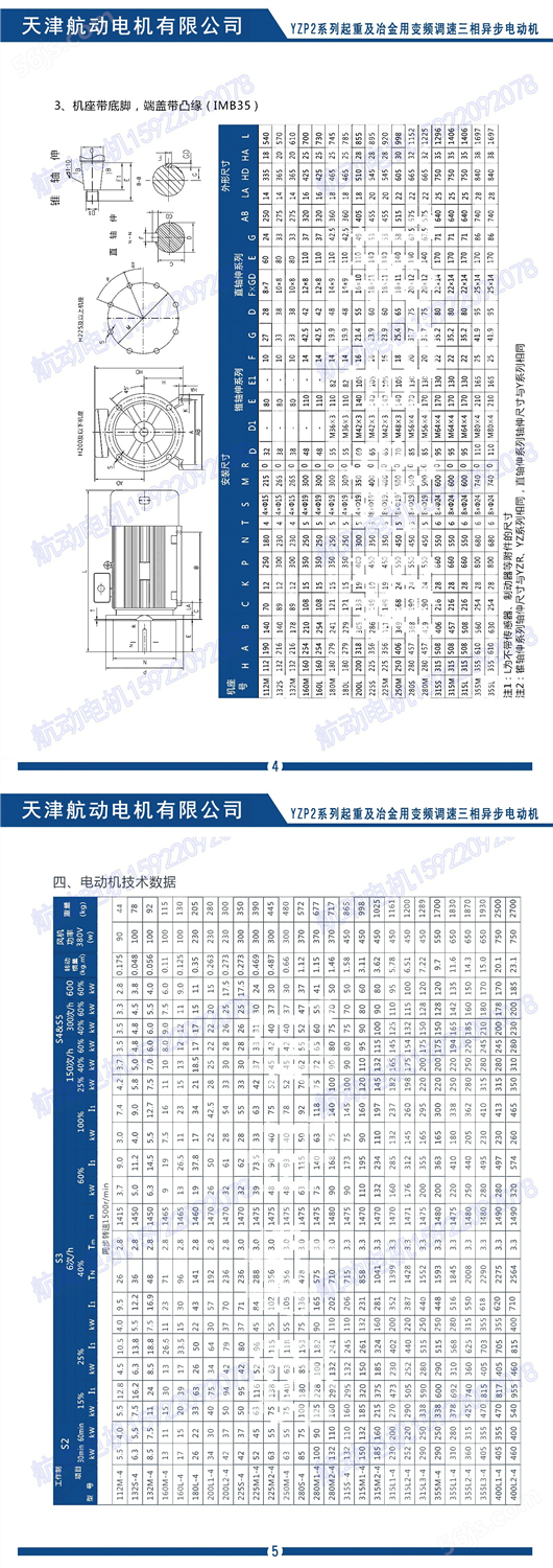 起重及冶金用变频调速电机 YZP2  355M2-6/200KW 品质保证