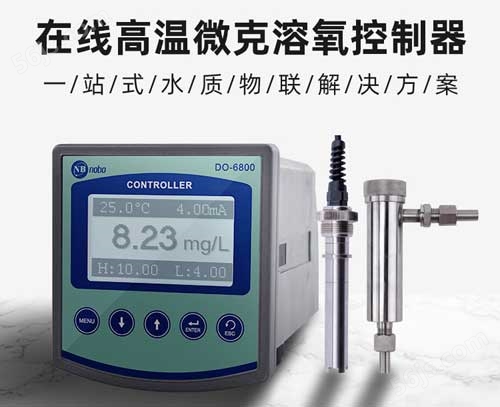 高温发酵微克级溶氧控制器DO-6800GM工业废水污水水质监测
