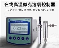 高温发酵微克级溶氧控制器DO-6800GM工业废水污水水质监测