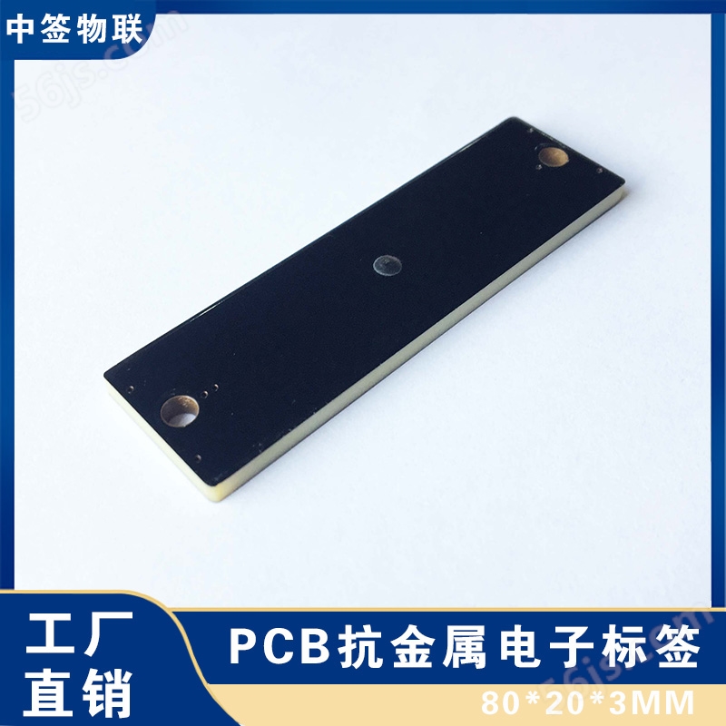 RFID PCB抗金属电子标签8020