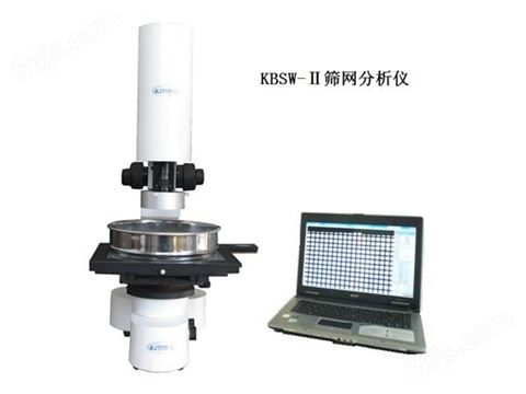 KBSW-Ⅱ型 筛网图像分析仪