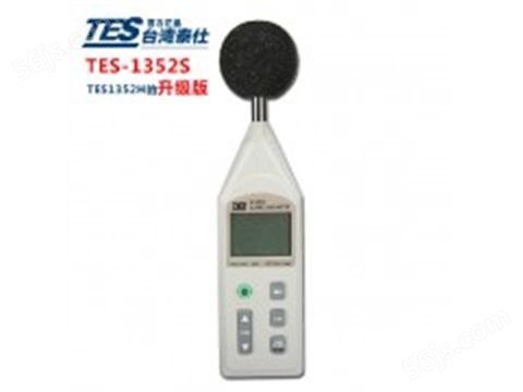 泰仕TES-1352S便携式可程式噪音计30-130dB