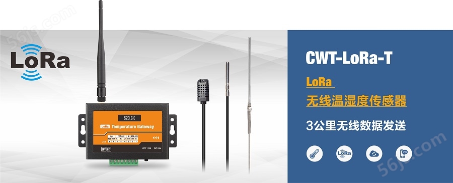 CWT-Lora-T无线温湿度传感器