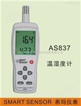 AS837数字式温湿度计、无锡温湿度表、温湿度测量仪
