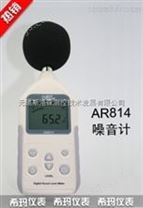 AR814数字噪音计、声级计、噪音测量仪、无锡噪音计