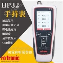 HP32温湿度手持表 便携式露点仪