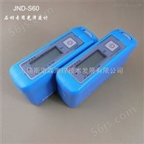 JND-S60石材测光仪、陶瓷/瓷砖/大理石光泽度计 光泽度仪