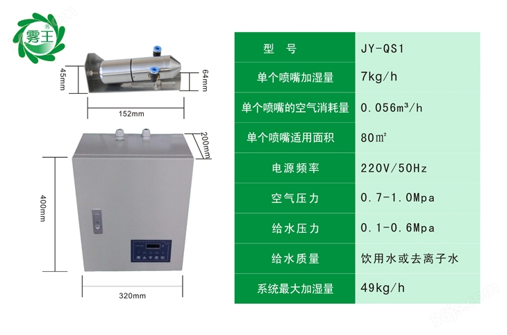 QS1气水混合加湿器产品参数