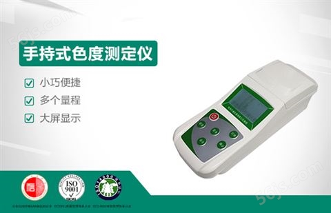 JC-SD-2 便携式色度仪|手持式色度测定仪
