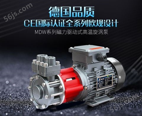 MDW-15U磁力泵，高低温磁力泵 超声波清洗旋涡泵 高低温实验仪器磁力泵