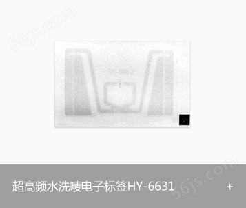 RFID超高频水洗唛电子标签HY-6631