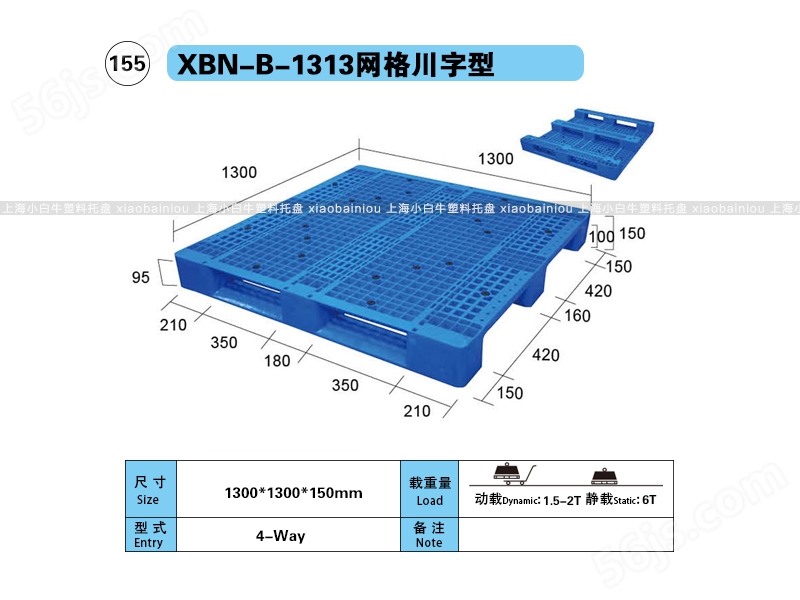 1.3*1.3米网格川字内置钢管塑料托盘-上海小白牛塑料托盘系列