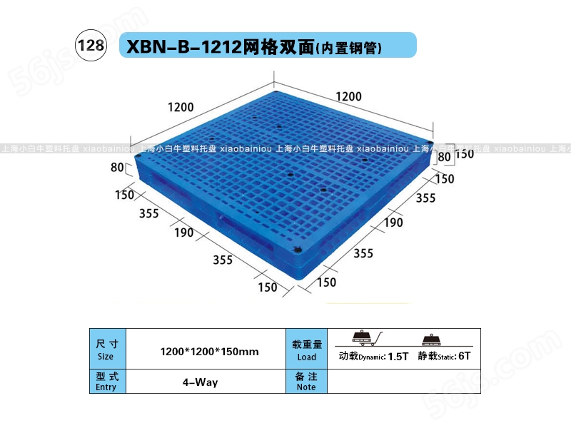 1.2*1.2米网格双面内置钢管塑料托盘-上海小白牛塑料托盘系列
