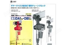 日本大象DAG单速环链电动吊机配手拉小车