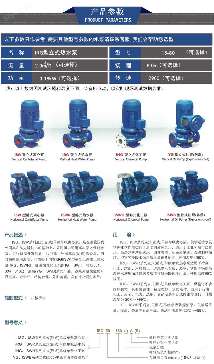 厂家直销IRG65-150热水管道泵 立式热水循环离心泵电动变频增压泵示例图14