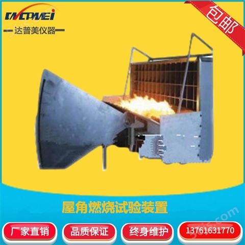 上海达普美  高压漏电起痕试验仪 电线电缆燃烧测试仪  阻燃测试仪  