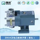 ZB3A卫生凸轮转子泵（泵头）
