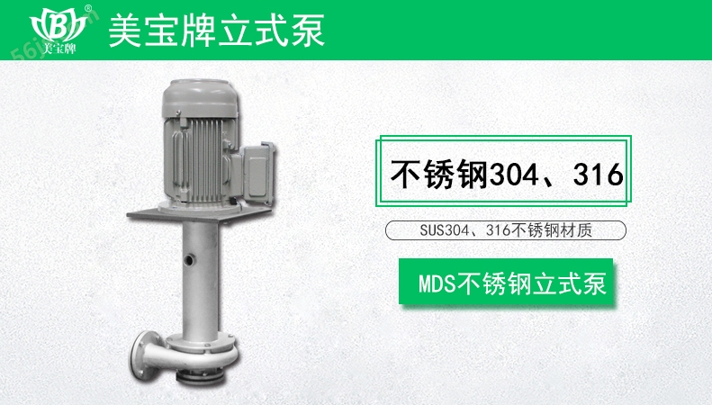 不锈钢立式泵MDS系列