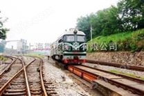【孝感，鄂州】GCS 120吨  80吨动态轨道衡 火车磅秤厂家
