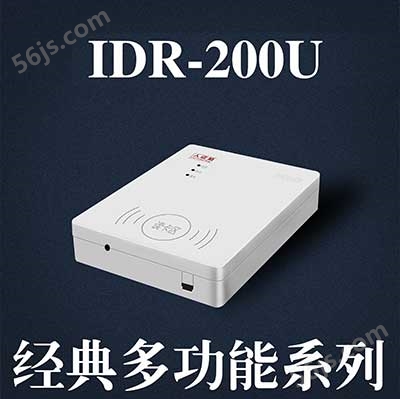 东控IDR-200U读卡器
