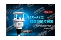 EC-A2型超声风速风向仪2