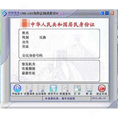 华视CVR-100D读卡器软件主界面