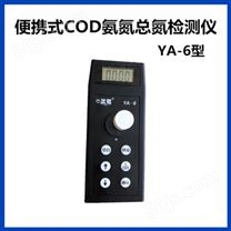 COD氨氮总氮检测仪 YA-6