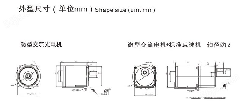 微型交流电机+标准减速机，轴径12外形尺寸图纸