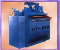 KYF型充气浮选机