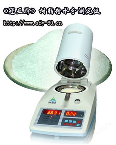 树脂粉水分测定仪