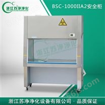 BSC-1000IIA2单人半排风生物洁净安全柜