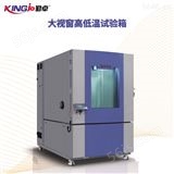 QZ-CK-010G可程式高低温湿热交变试验箱 恒温恒湿箱