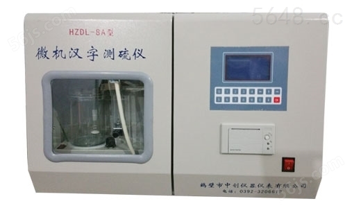 微机自动测硫仪 汉字智能定硫仪 碳硫分析仪
