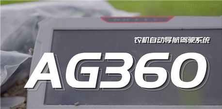 AG360自动导航系统