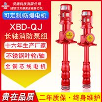 XBD-QJ干式长轴消防泵5.0/15深井轴流泵循环离心水泵