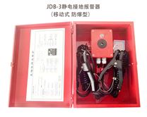 JDB-3静电接地报警仪器 可随油罐车移动使用